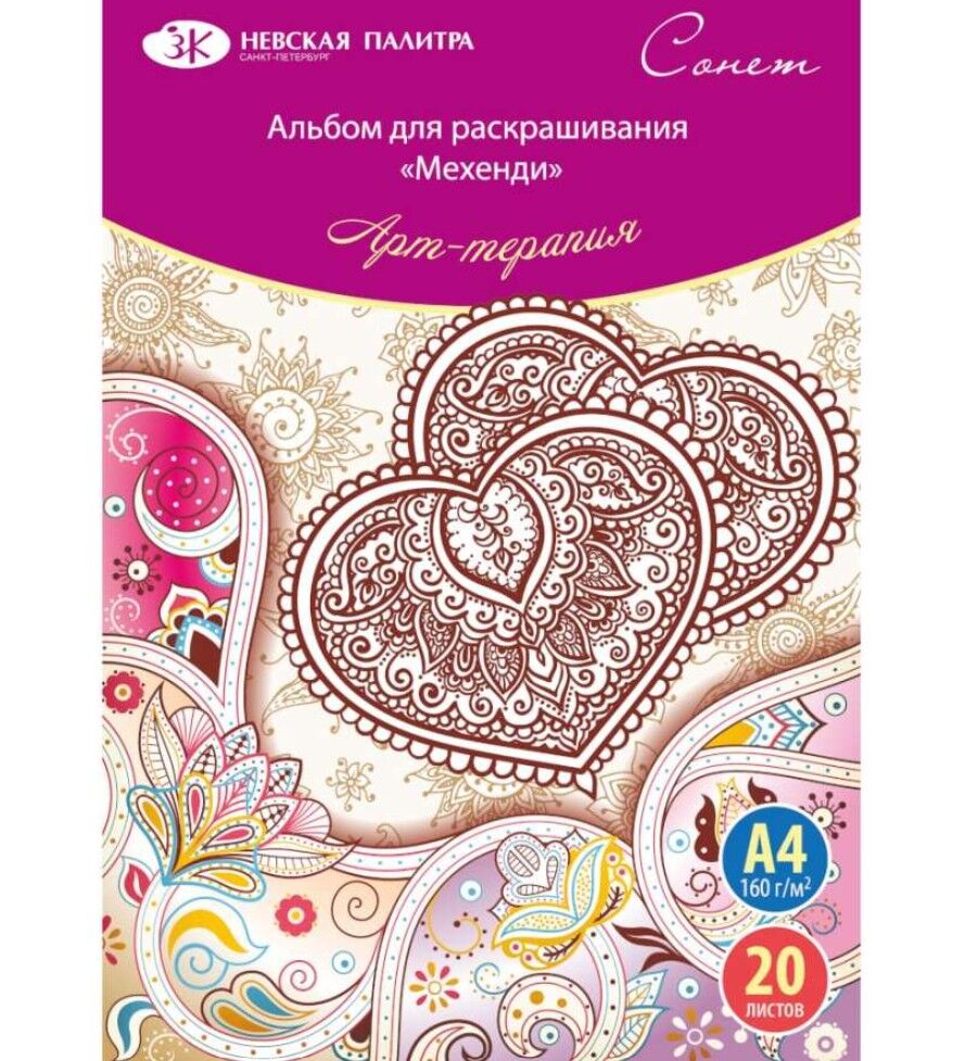 Güven Art St Petersburg Boyama Kitabı Mehndi A4 160 Gr 20 Yaprak 501131159