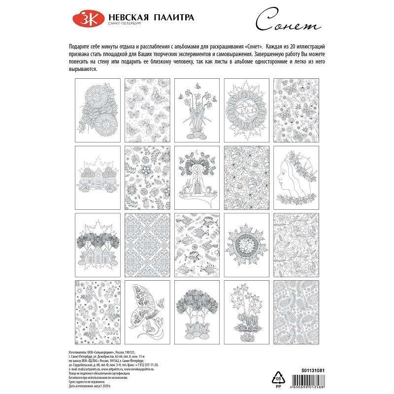 Güven Art St Petersburg Boyama Kitabı Çiçekler A4 160 Gr 20 Yaprak 501131081