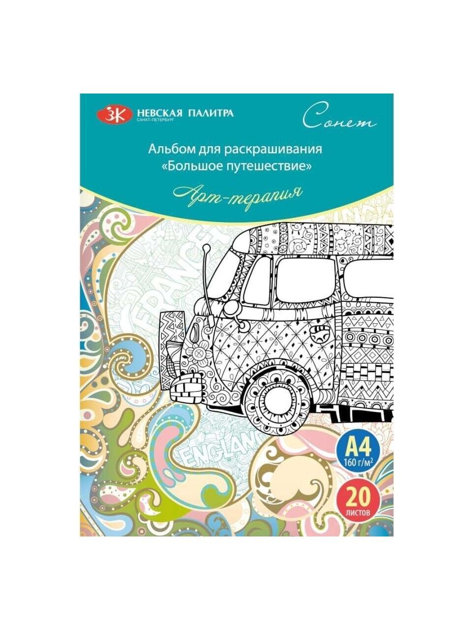 Güven Art St Petersburg Boyama Kitabı Big Adventure A4 160 Gr 20 Yaprak 501131160