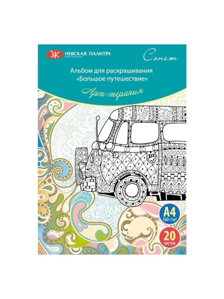 Güven Art St Petersburg Boyama Kitabı Big Adventure A4 160 Gr 20 Yaprak 501131160