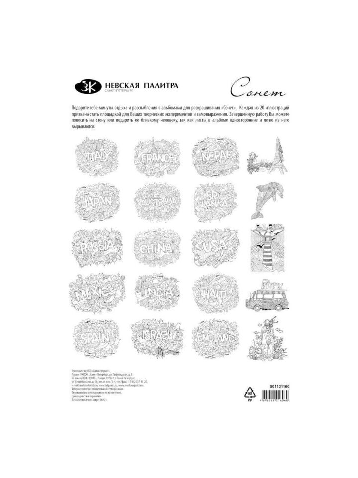 Güven Art St Petersburg Boyama Kitabı Big Adventure A4 160 Gr 20 Yaprak 501131160