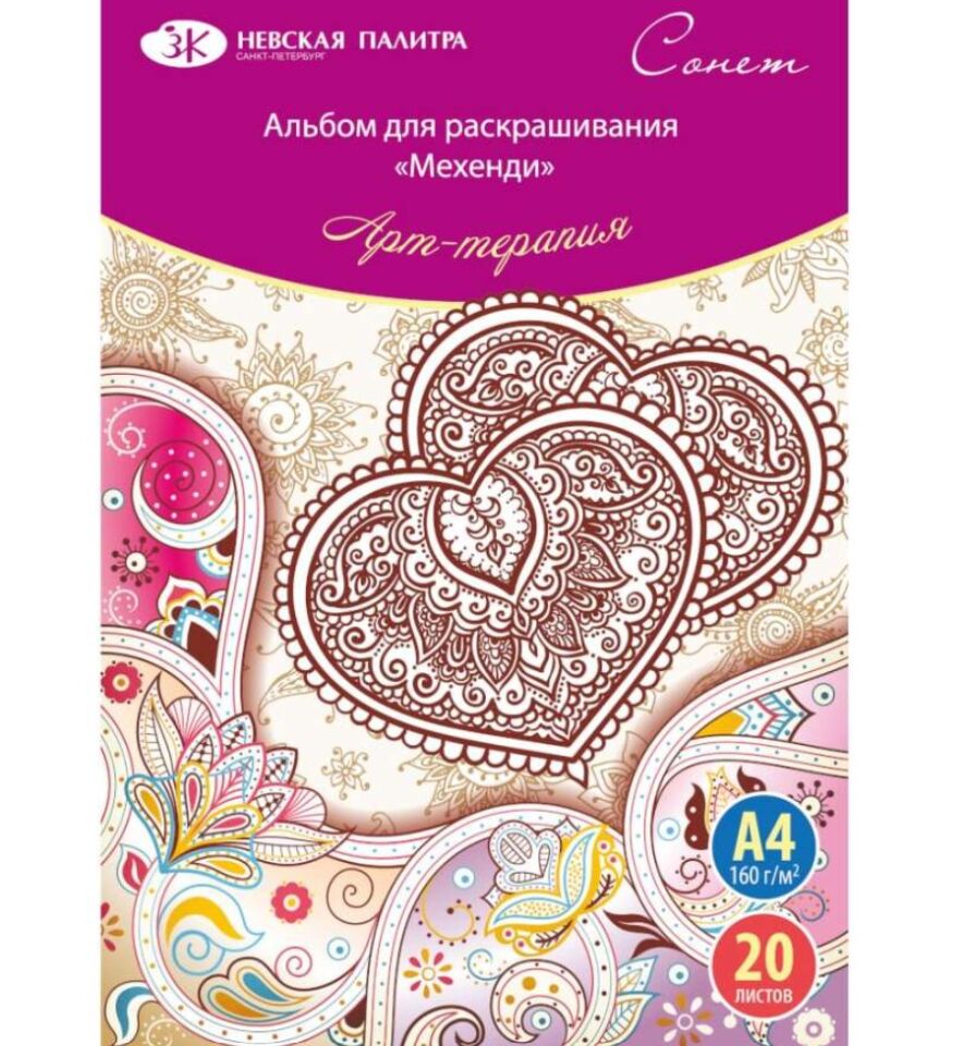 St Petersburg Boyama Kitabı Mehndi A4 160 Gr 20 Yaprak 501131159