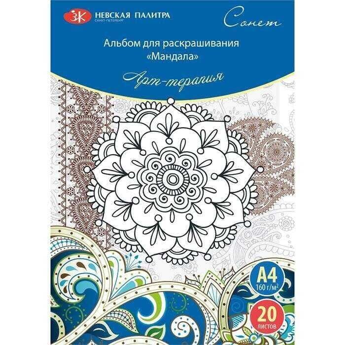 Güven Art St Petersburg Boyama Kitabı Mandala A4 160 Gr 20 Yaprak 501131111